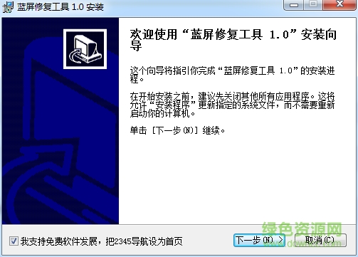 win7藍(lán)屏修復(fù)工具 v1.0 官方免費(fèi)版 0