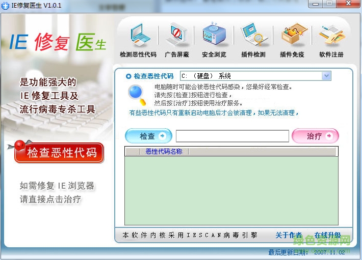 IE修復(fù)醫(yī)生 v1.0.1 綠色版 0