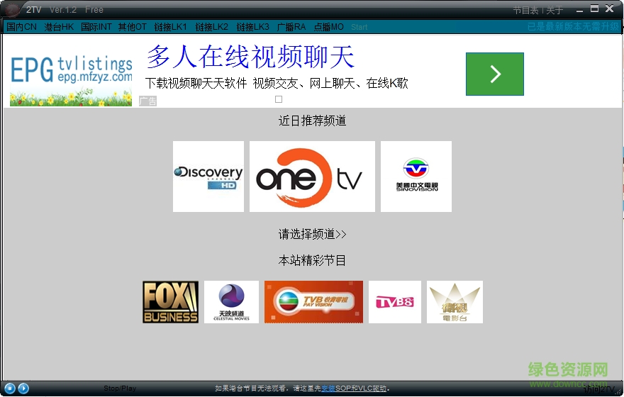 2TV網(wǎng)絡(luò)電視 v1.2 綠色版 0