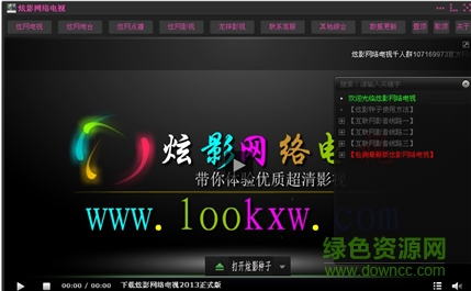 炫影網(wǎng)絡(luò)電視2016 v2016 最新版 0