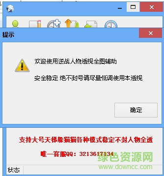 逆戰(zhàn)人物透視全圖輔助 v9.17 免費試用版 0