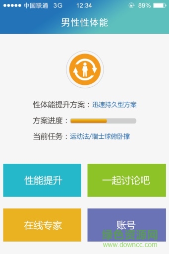 男性性體能 v1.0.5 安卓版 1