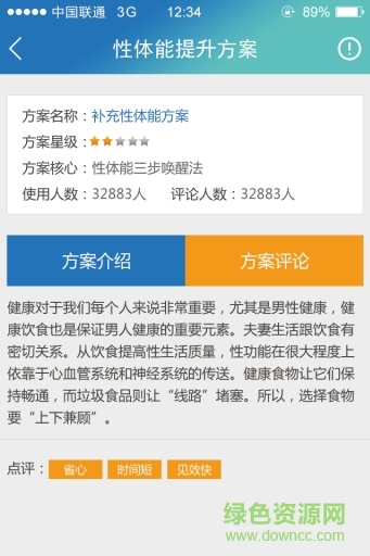 男性性體能 v1.0.5 安卓版 2
