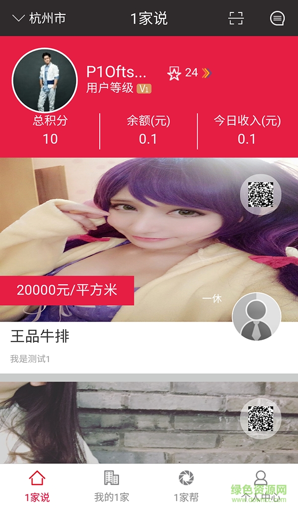 1家说(一家说) v1.0.3 安卓版0