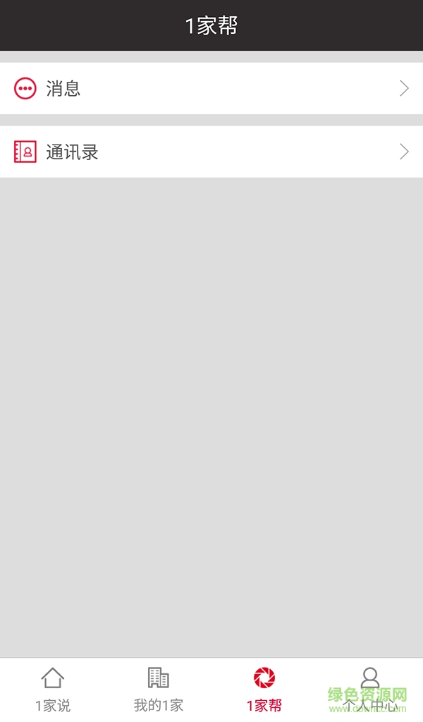 1家说(一家说) v1.0.3 安卓版1