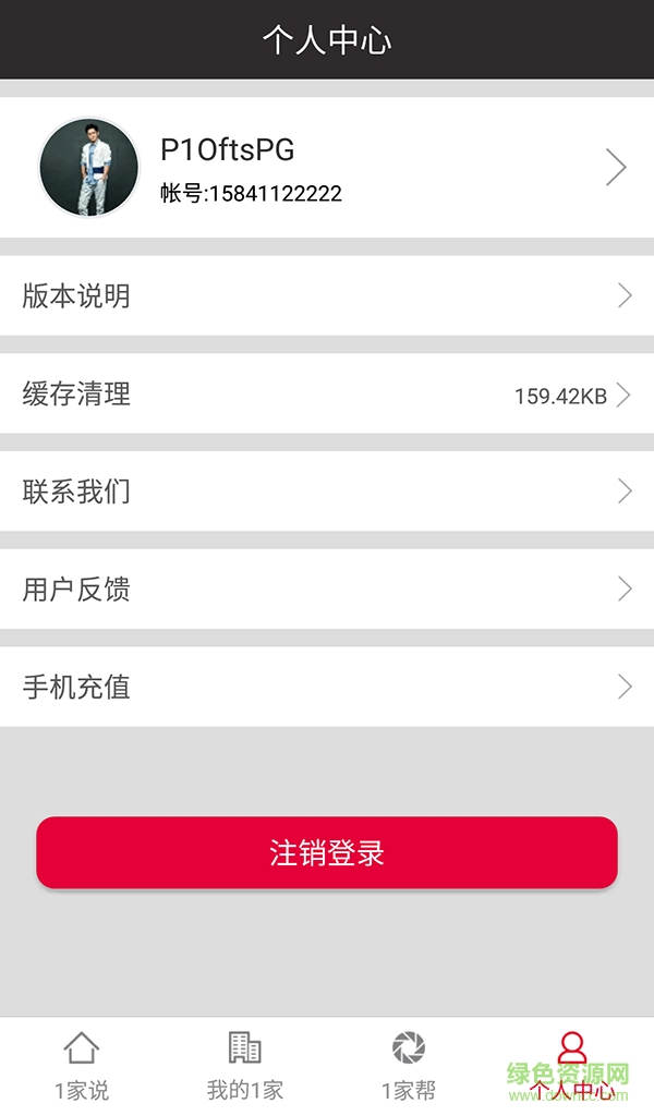 1家说(一家说) v1.0.3 安卓版2