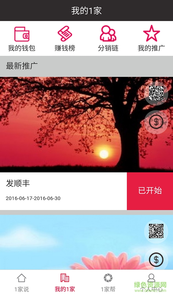 1家说(一家说) v1.0.3 安卓版3