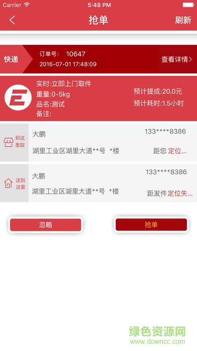 廈門漢航跑腿小妹服務(wù)端 v3.0.2 安卓版 1