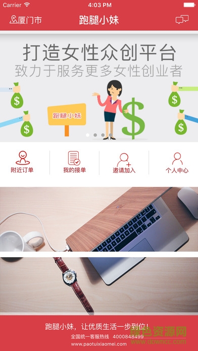 廈門漢航跑腿小妹服務(wù)端 v3.0.2 安卓版 2