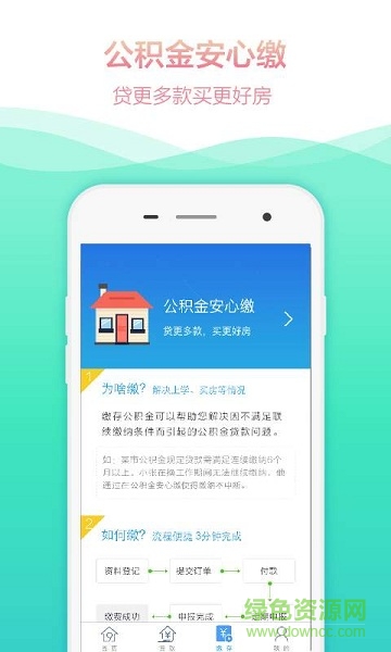 住房公积金管家 住房公积金管家app下载