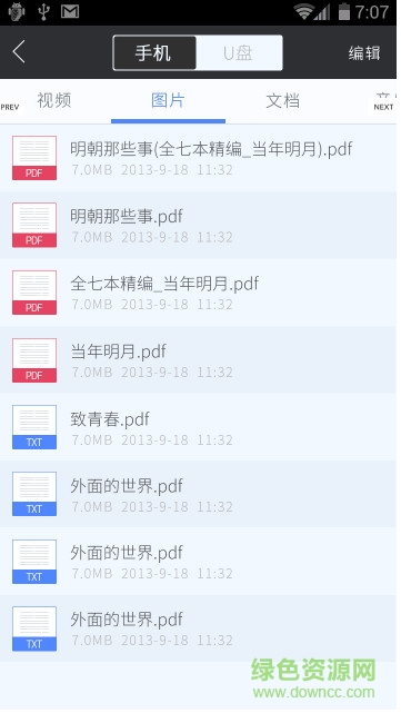 U盤大師手機版 v3.999957 安卓版 2