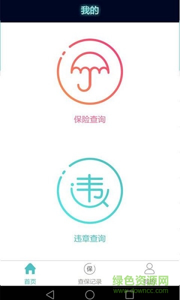 E车易宝 v1.1.0 安卓版0