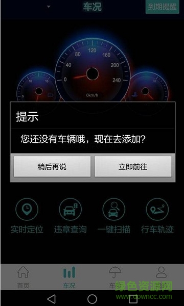 E车易宝 v1.1.0 安卓版1