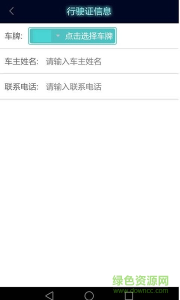 E车易宝 v1.1.0 安卓版3