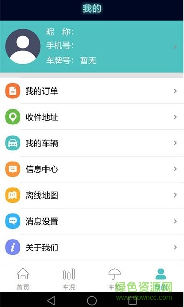 E车易宝 v1.1.0 安卓版2