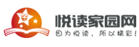 悅讀家園<