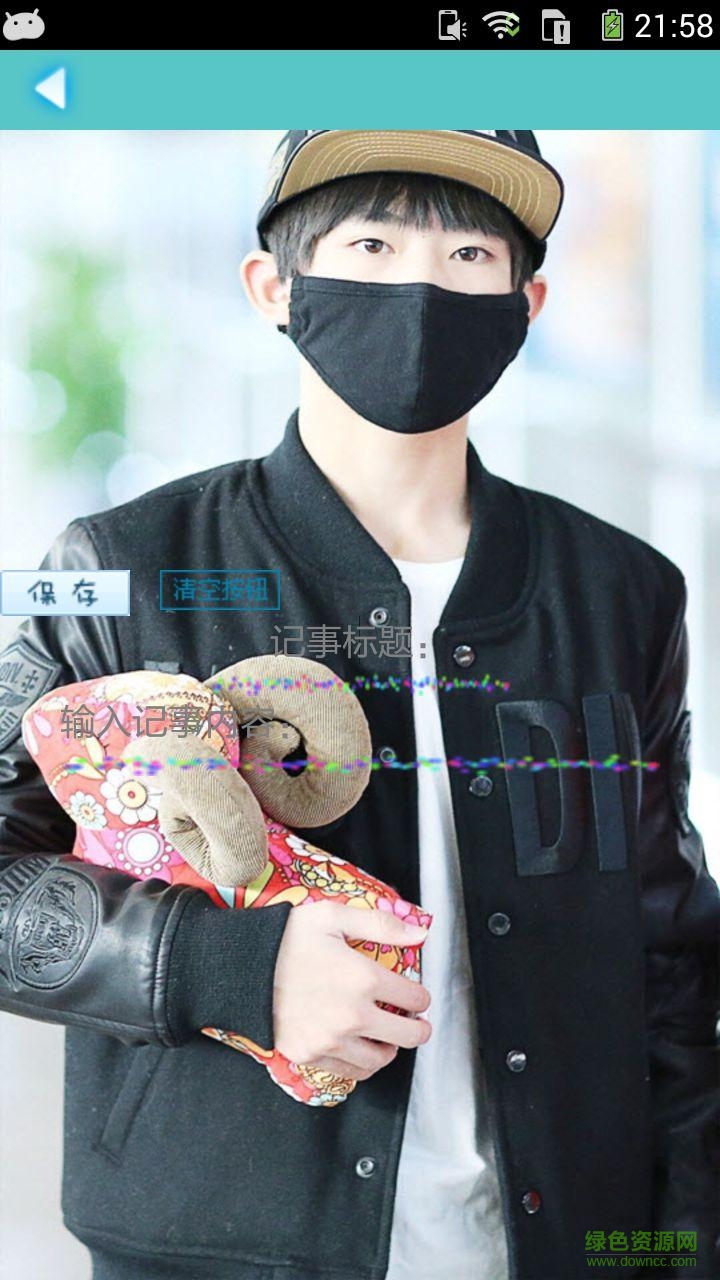 易烊千璽記事本手機(jī)版 v1.0 安卓版 3