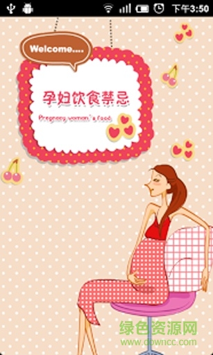 天天孕食 v1.1 安卓版 0