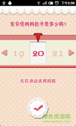 天天孕食 v1.1 安卓版 1