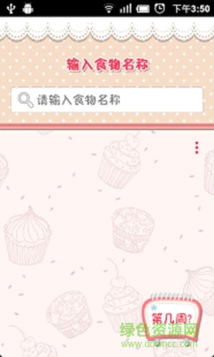 天天孕食 v1.1 安卓版 2