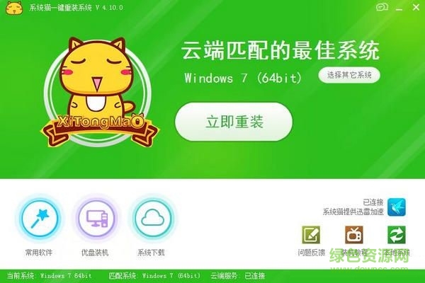 系統(tǒng)貓一鍵重裝系統(tǒng) v4.10.0 官方最新版 0