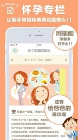 280天懷孕記錄 v1.1.1 安卓版 2