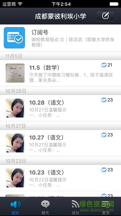 成都蒙彼利埃小學(xué)apk v1.0 官網(wǎng)安卓版 3