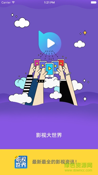 影視大世界ios版 v2.0 iphone官網(wǎng)版 1