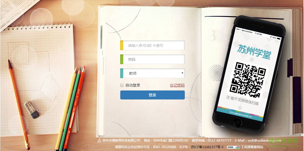 蘇州學(xué)堂網(wǎng)頁版 v1.0 官網(wǎng)版 0