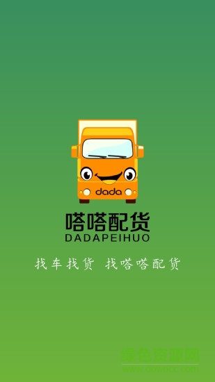 嗒嗒配貨 v1.0.7 官網(wǎng)安卓版 0