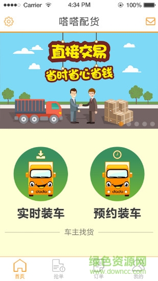 嗒嗒配貨 v1.0.7 官網(wǎng)安卓版 3