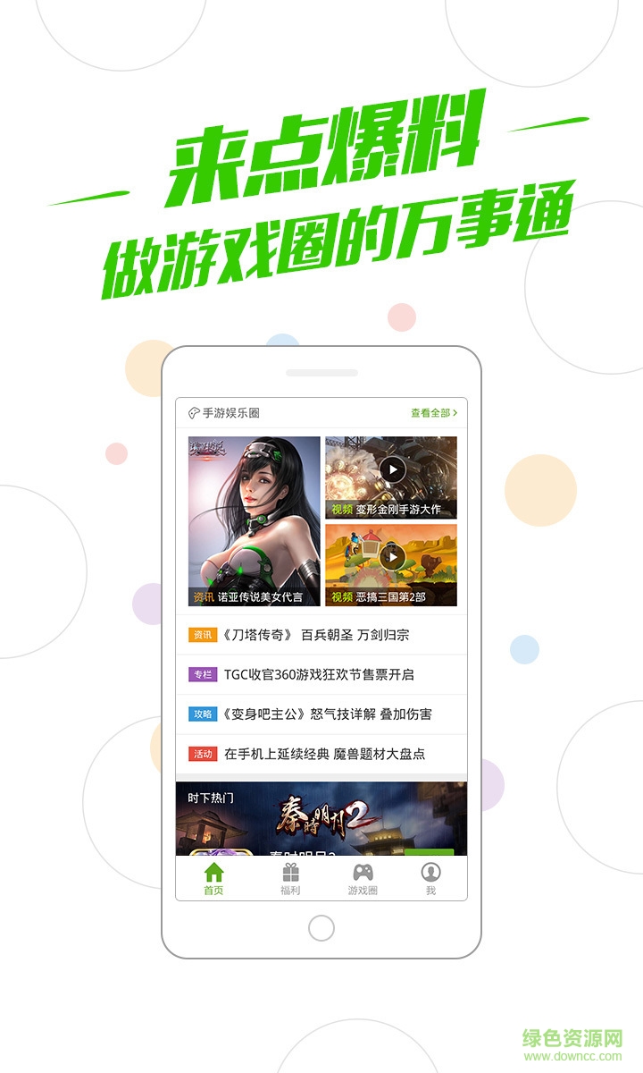 奇酷360游戲中心 v1.0.21 官網(wǎng)安卓版 1