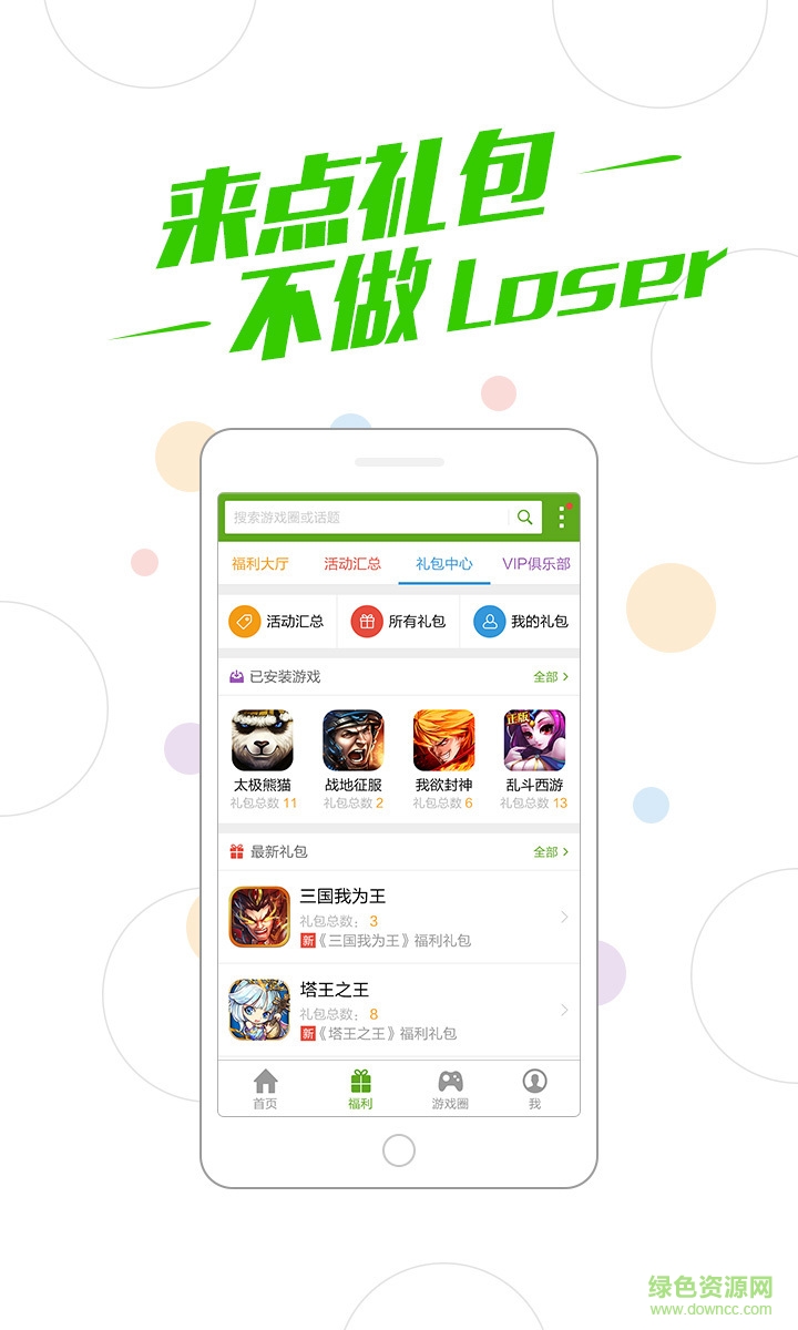 奇酷360游戲中心 v1.0.21 官網(wǎng)安卓版 2