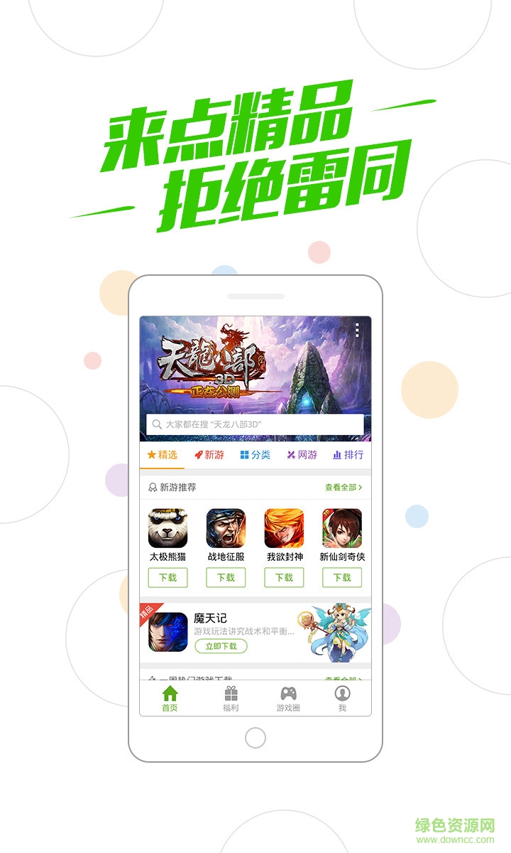 奇酷360游戲中心 v1.0.21 官網(wǎng)安卓版 3