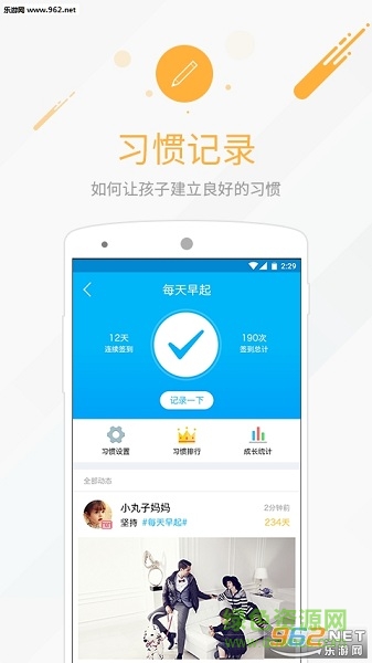 親子好習(xí)慣(幼兒行為記錄) v1.0.2 安卓版 0