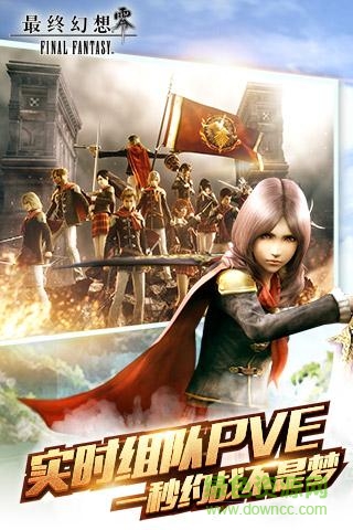 最終幻想零式手游 v1.1.0.0 官網(wǎng)安卓版 3