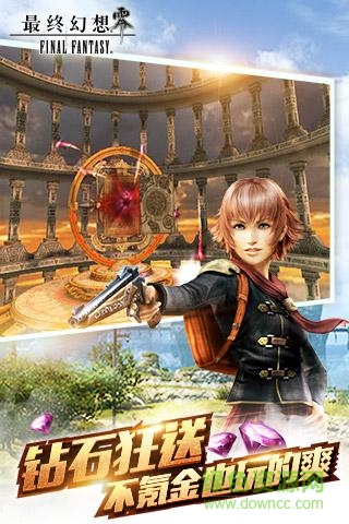 最終幻想零式手游 v1.1.0.0 官網(wǎng)安卓版 2