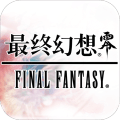 九游最終幻想零式手游