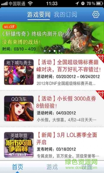 騰訊游戲中心 v1.0 安卓版 3