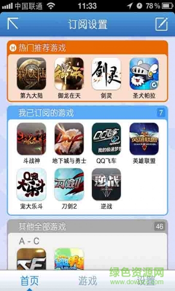 騰訊游戲中心 v1.0 安卓版 0