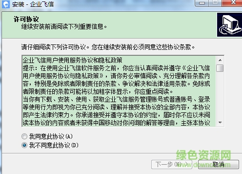 企業(yè)飛信專業(yè)版軟件 v1.0 電腦pc版 0