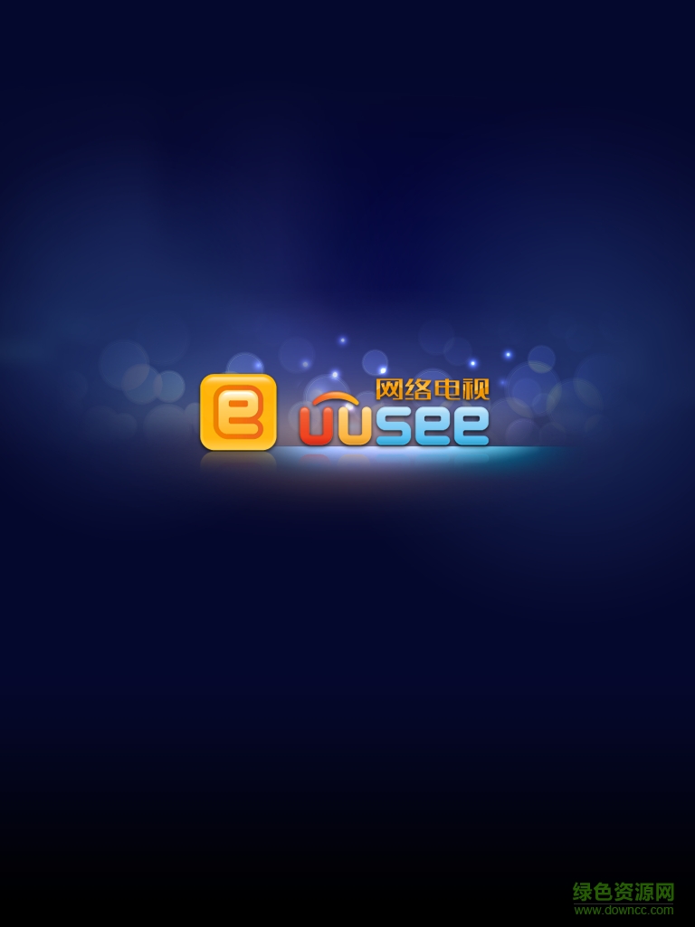 uusee網(wǎng)絡(luò)電視手機(jī)版(UUSee電視) v1.07 安卓版 1