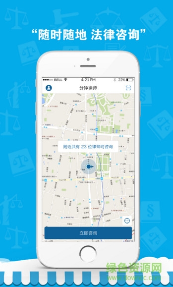 分鐘律師手機版 v2.1.6 安卓版 0