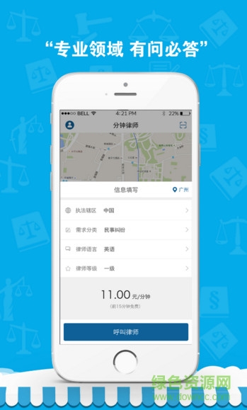 分鐘律師手機版 v2.1.6 安卓版 1