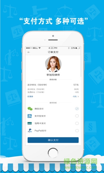 分鐘律師手機版 v2.1.6 安卓版 4
