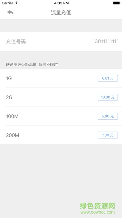 e路網(wǎng)ios版 v1.0 iphone官網(wǎng)版 0