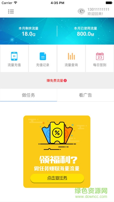 e路網(wǎng)ios版 v1.0 iphone官網(wǎng)版 1