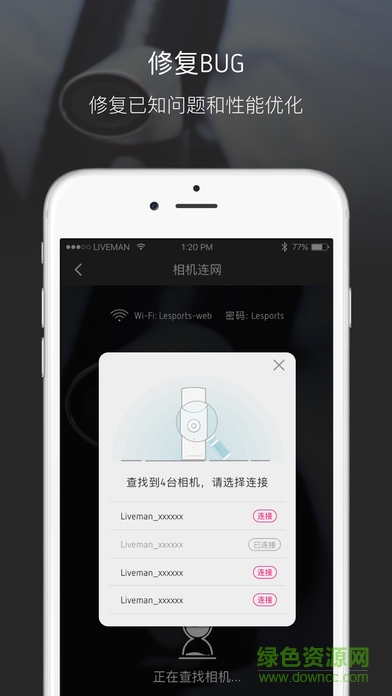 樂視勁趣運(yùn)動(dòng)直播相機(jī)手機(jī)版(Liveman) v1.1 安卓版 0