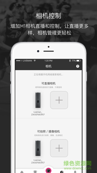 樂視勁趣運(yùn)動(dòng)直播相機(jī)手機(jī)版(Liveman) v1.1 安卓版 2