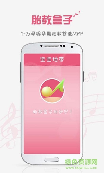 胎教管家最新版